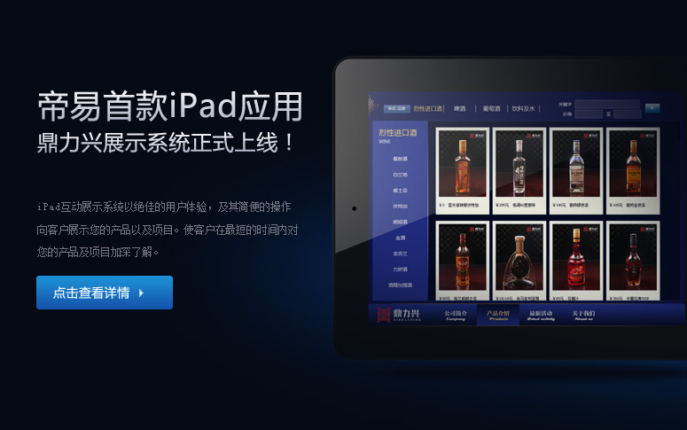 德普设计 iPad应用设计开发 首款iPad应用上线 鼎力兴产品展示
